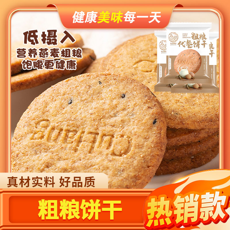 无糖饼干谷物粗粮燕麦饼干糖友控糖饱腹代餐食品老人孕妇健康零食