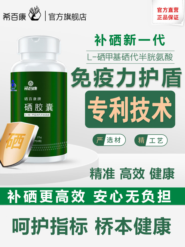 希百康L硒甲基硒非增强桥本抗h免疫力pv硒片补硒正品官方旗舰店,保健食品/膳食营养补充食品,锌/铁/硒,淘宝优惠券,粉丝福利购,淘宝优惠卷