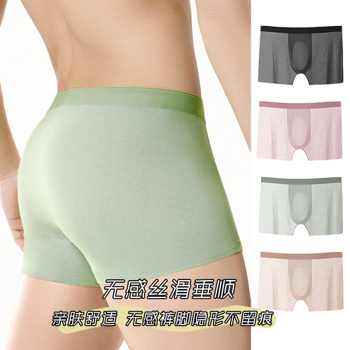 面膜内裤男士透气速干冰丝清爽10D升级版纯色简约凉感平脚裤夏季