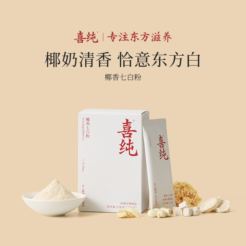 【旗舰同仓】喜纯七白粉山药杏仁茯苓薏苡仁营养代餐冲饮莲子百合