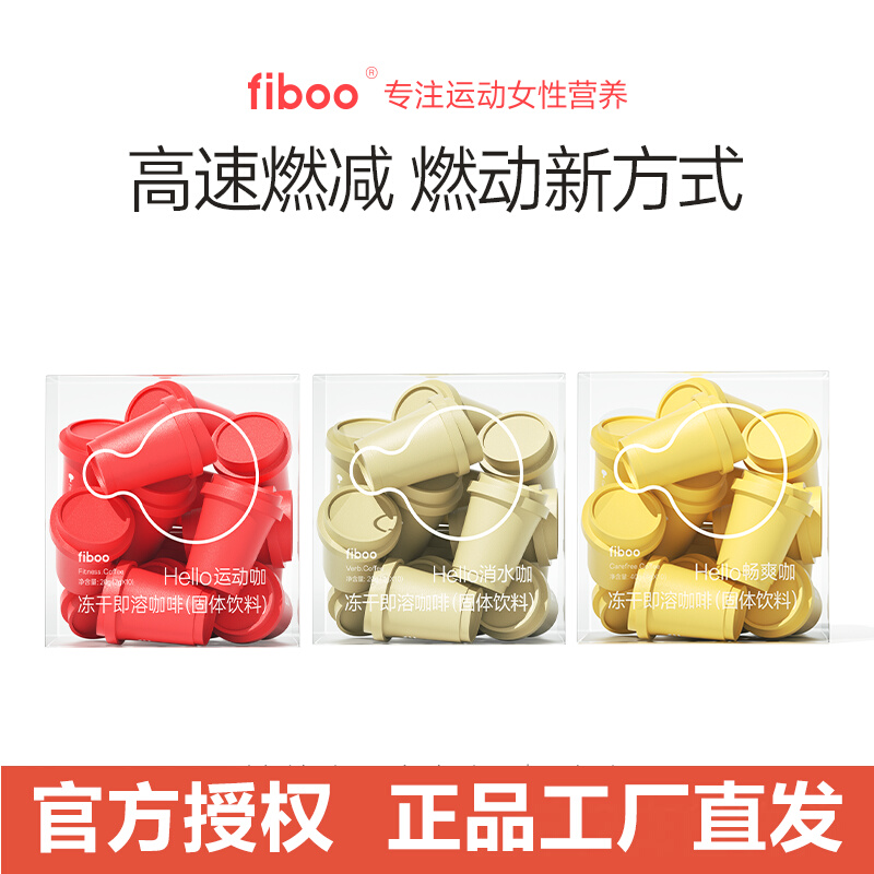 fiboo消水咖消水排肿黑咖啡美式速溶无蔗糖0减燃拿铁提神纯黑咖啡