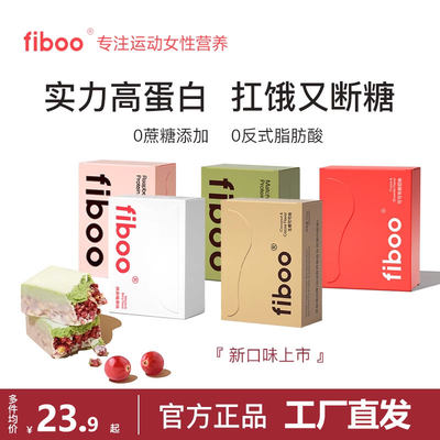 fiboo蛋白棒代餐能量棒0低无蔗糖营养谷物解馋零食代餐饱腹食品