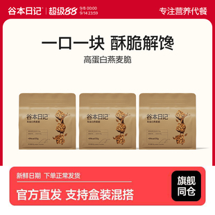 【官方正品】谷本日记燕麦脆酸奶水果谷物麦片块棒早即食代餐