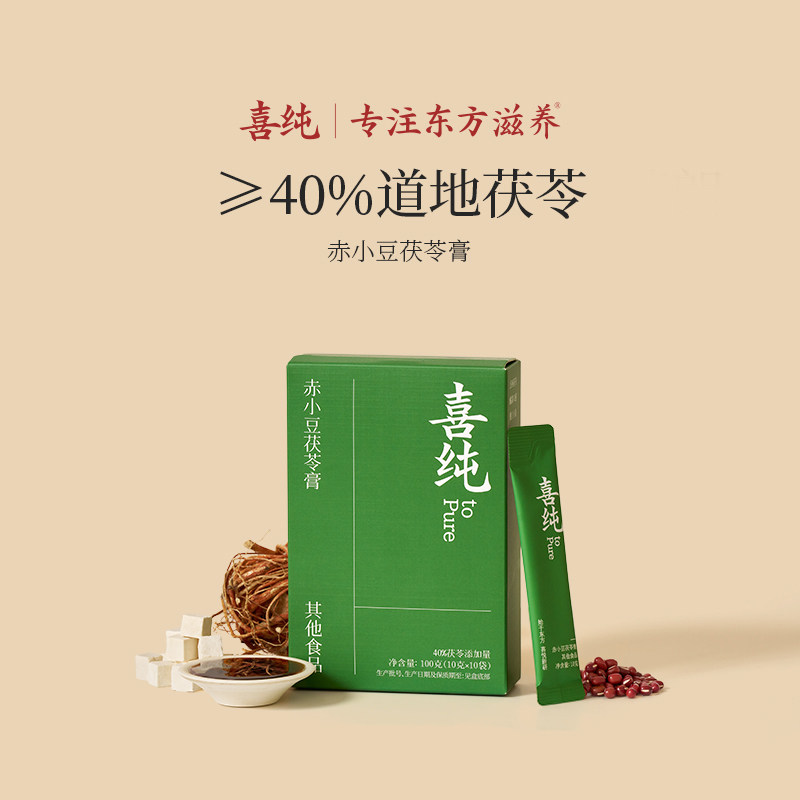 喜纯清养膏伏湿膏玉灵膏图片