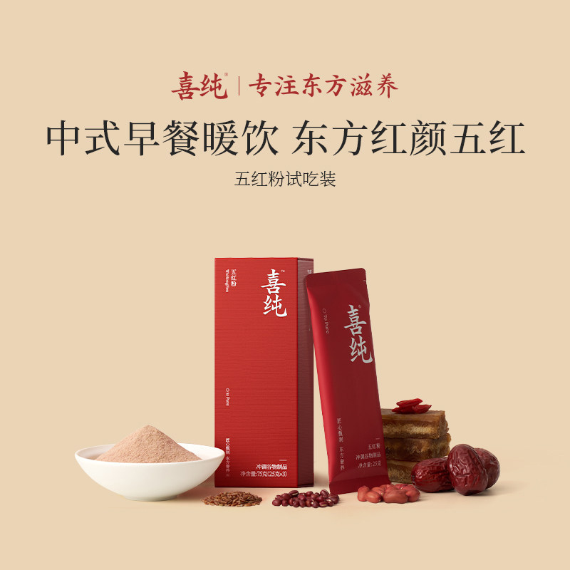 【品牌试吃】喜纯早红晚黑五红粉五黑粉五红汤即食代餐营养早餐图片