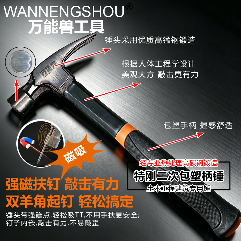 万能兽羊角锤子木工锤铁锤子铁榔头起钉锤带吸钉
