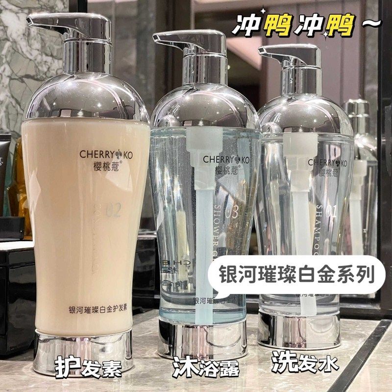 银河璀璨白金香洗发水护发素沐浴露三件套装男女通用无硅油控油