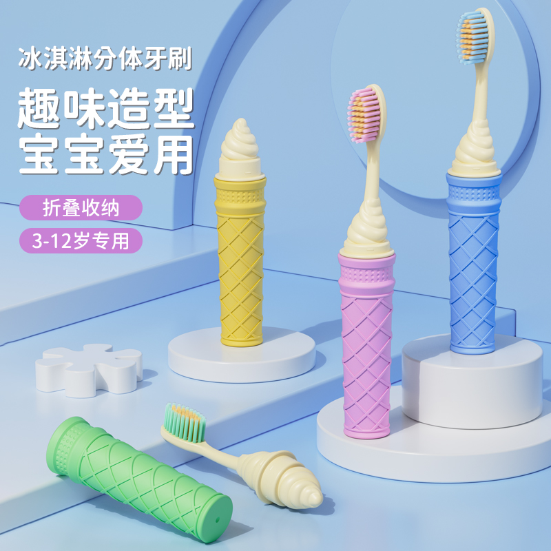 冰淇淋儿童牙刷软毛3-6到12岁宝宝换牙期小孩幼儿学生护龈专用