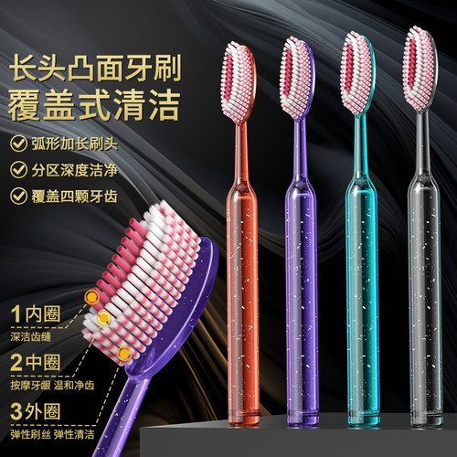 一刷优品牙刷软毛成人长头凸面洁净去渍家用情侣家庭装男女士专用
