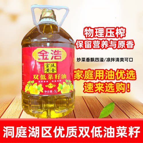 金浩宫廷黄金双低菜籽油5L压榨纯正菜籽油非转基因食用油