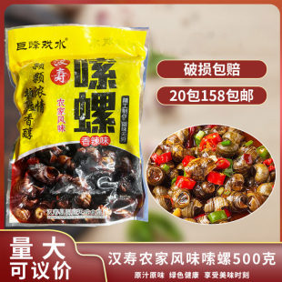 汉寿农家风味嗦螺500gx20包加热即食香辣老长沙田螺肉私房菜免邮