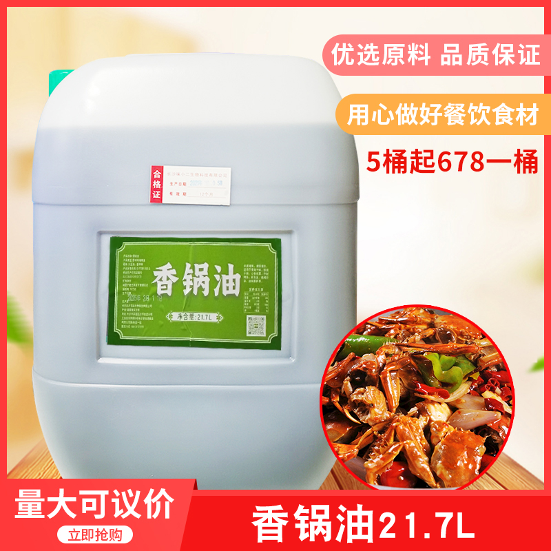 味远红芳佳元禄魔锅牌魔火厨香锅油21.74L干锅香料火锅调味包邮