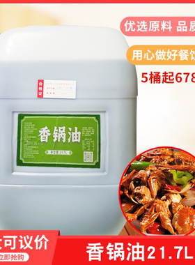 味远红芳佳元禄魔锅牌魔火厨香锅油21.74L干锅香料火锅调味包邮