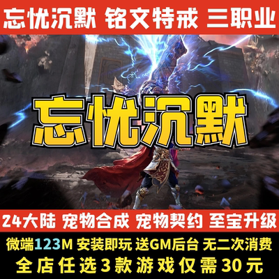 热血传奇单机版忘忧沉默三职业铭文特戒宠物BUFF电脑微端一键启动