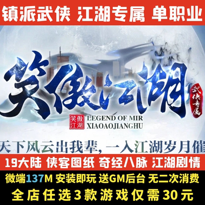 热血传奇单机版镇派我的世界武侠江湖专属单职业电脑微端一键启动