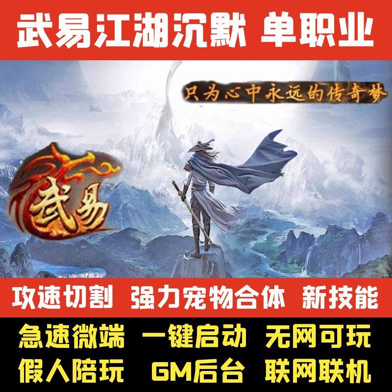 梦幻西游藏宝阁热血传奇单机版武易江湖沉默单职业藏宝阁假人陪玩一键端联网联机