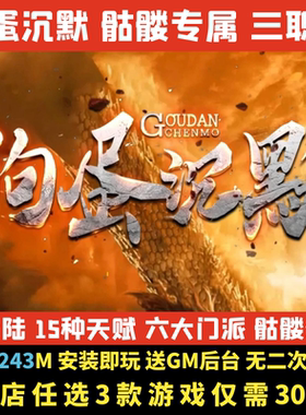 热血传奇单机版 狗蛋沉默专属三职业十五种天赋电脑微端一键启动