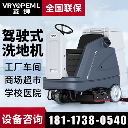 菱狮X7驾驶洗地机工业工厂车间厂房仓库扫地机超市学校医院拖地机