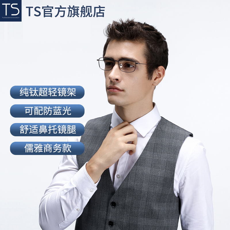 TS男女款方框钛合金时尚眼镜架