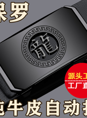 保罗十二生肖纯牛皮男士自动扣2026新款皮带商务百搭腰带休闲裤带