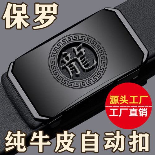 皮带十二生肖真皮自动扣商务腰带