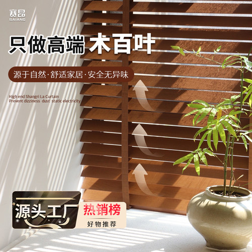 赛昂电动木百叶窗帘实木卷帘窗