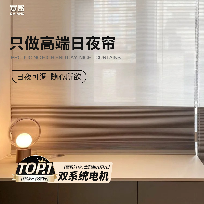 日夜蜂巢帘全遮光电动蜂窝帘