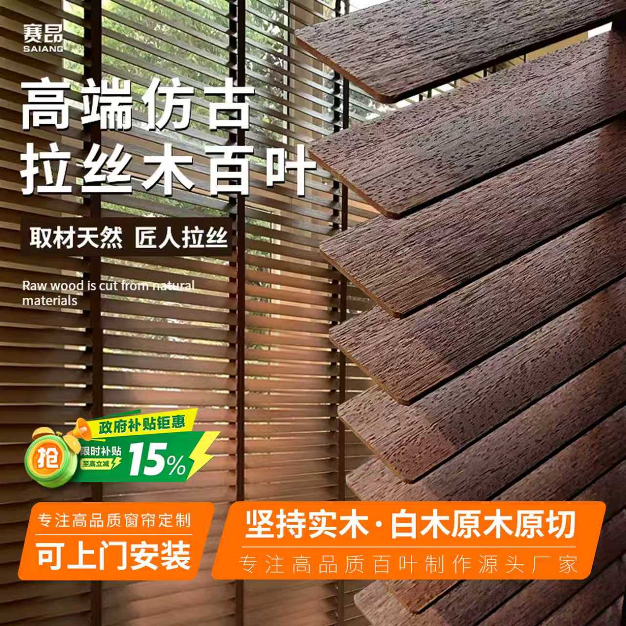赛昂实木拉丝木百叶电动窗帘高端										