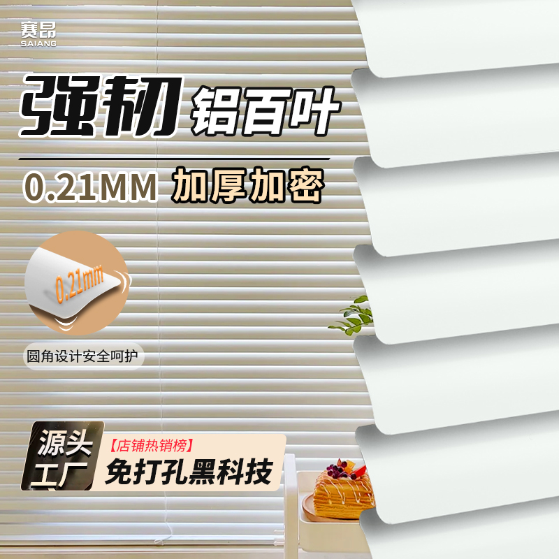 升级隐孔  加密加厚百叶  有效保护隐私及遮