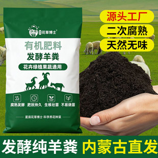 羊粪发酵有机肥种菜蔬菜用花卉专用肥料花肥羊粪蛋颗粒通用营养土