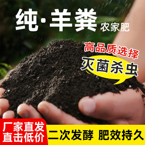 羊粪发酵有机肥100斤农用家用