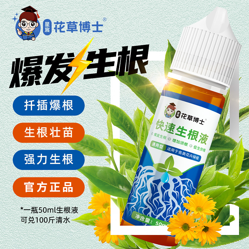 花草博士通用型水培营养液花肥料
