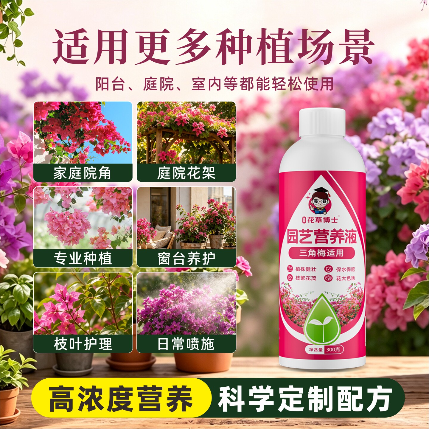 星宸花草博士三角梅专用营养液图片