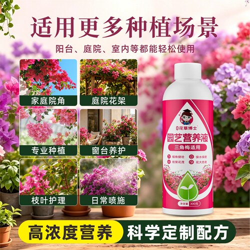 星宸花草博士三角梅专用营养液