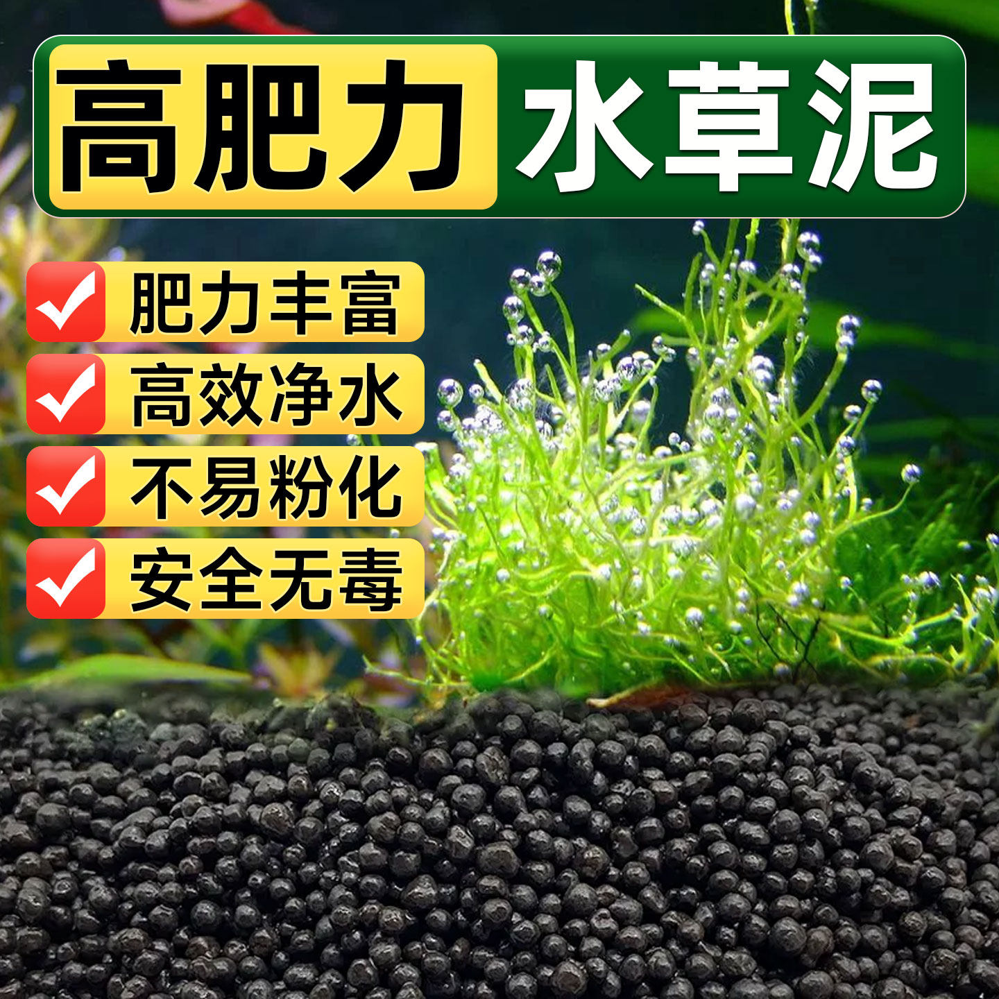 生态鱼缸水草泥正品免水洗不掉粉养鱼滤材天然底砂碗莲通用基肥