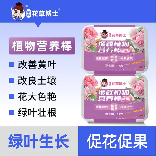 星宸花草博士植物营养棒速效包