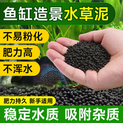 净水免洗鱼缸造景底砂通用基肥