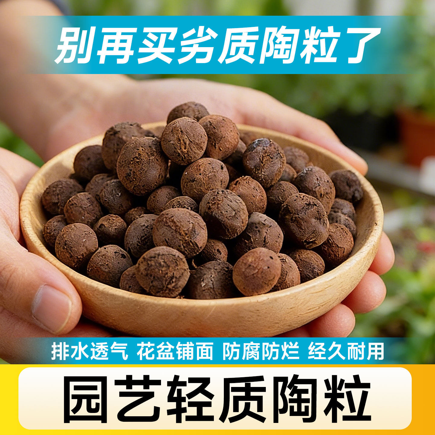 陶粒垫底养花专用多肉铺面石防烂根无土水培盆栽回填卫生间陶土粒