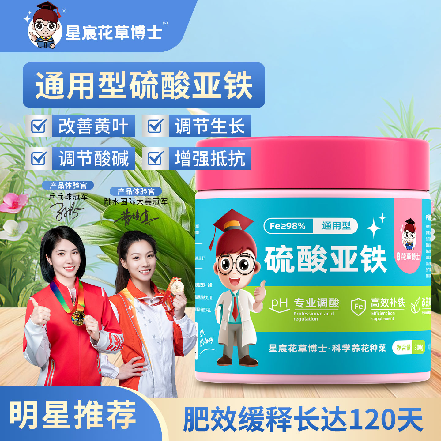 硫酸亚铁喜酸性盆栽通用型栀子花卉专用螯合铁铁肥养花肥料水溶肥