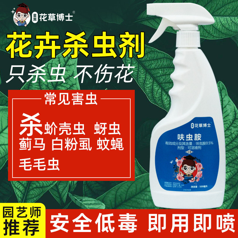 呋虫胺杀虫剂官方正品室内外养花卉绿植小黑飞蚧壳虫防虫驱虫药