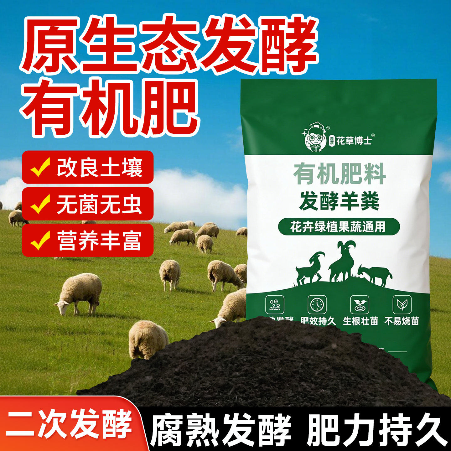 内蒙古羊粪发酵有机肥料蔬菜专用种菜养花花卉营养土100斤旗舰店