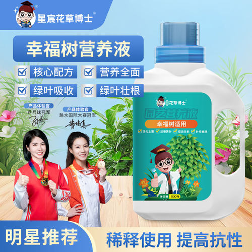 星宸花草博士幸福树专用营养液