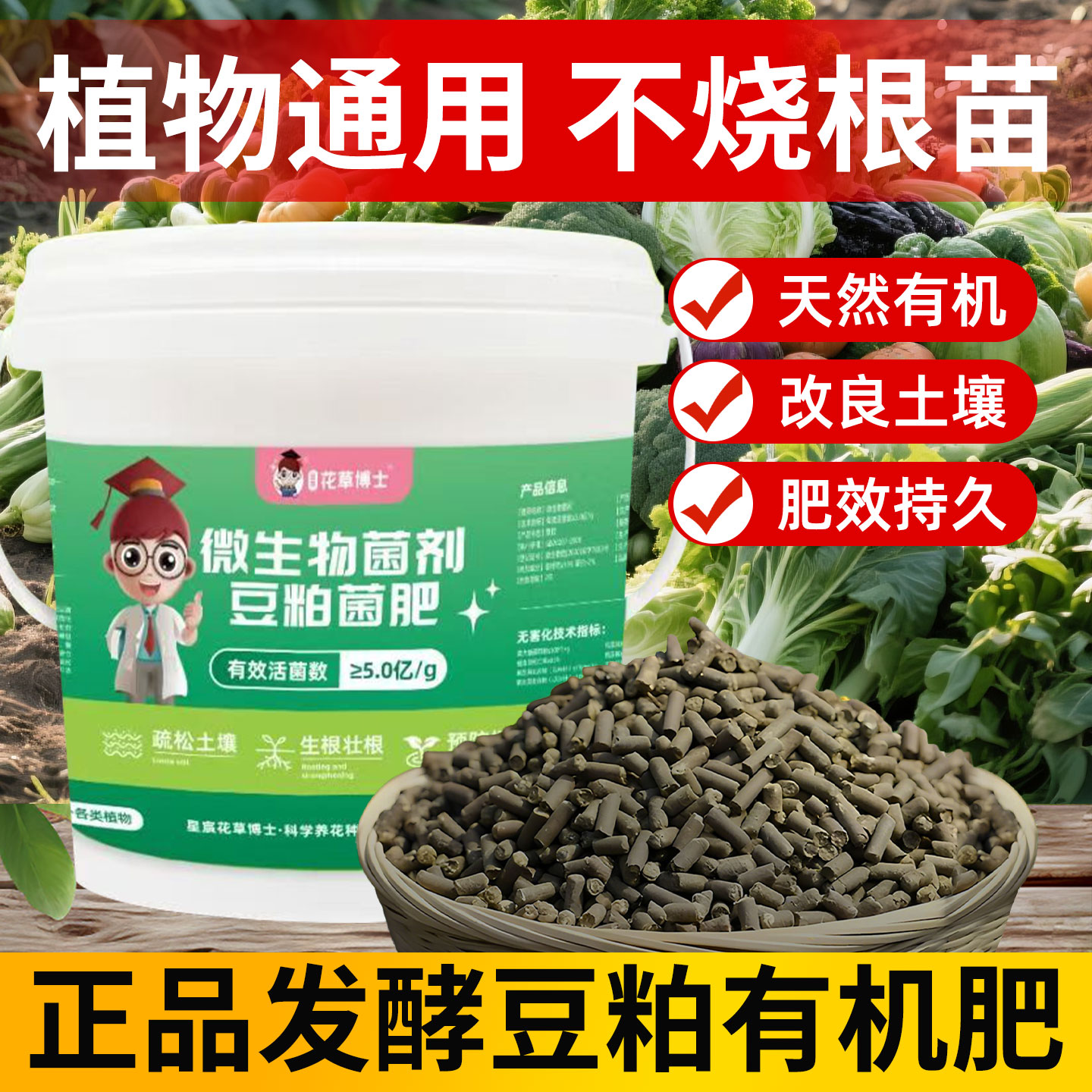 豆粕有机肥料蔬菜专用农家肥