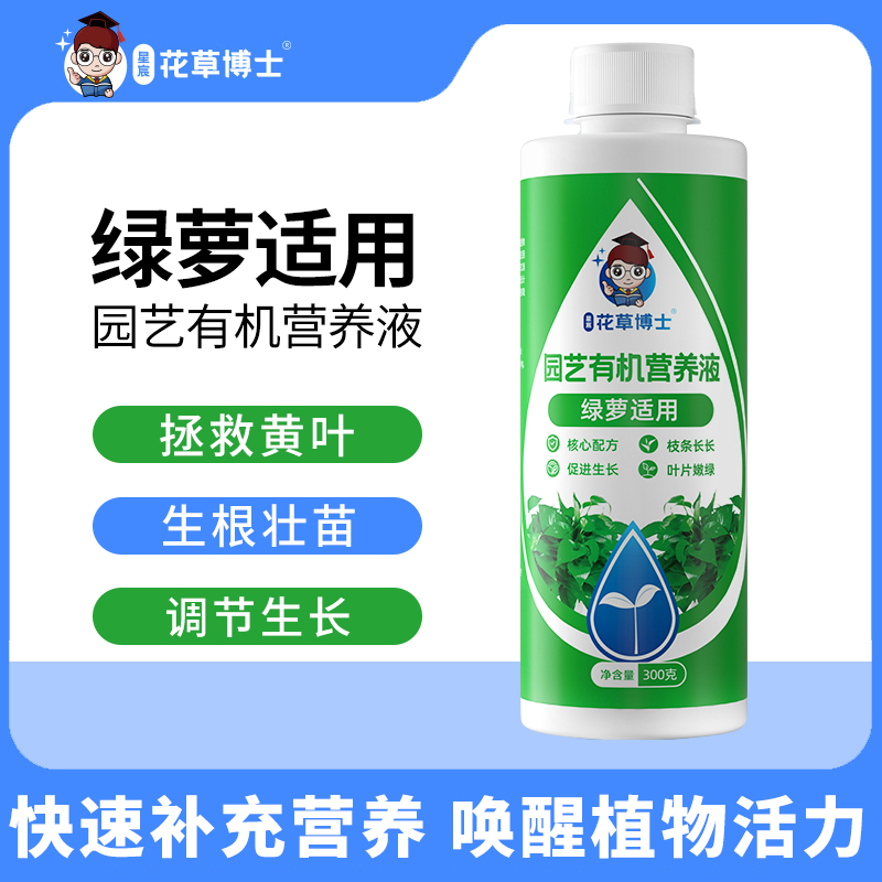 花草博士绿萝营养液专用肥家用绿萝肥料土水培养花通用植物液体肥 鲜花速递/花卉仿真/绿植园艺 家庭园艺肥料 原图主图