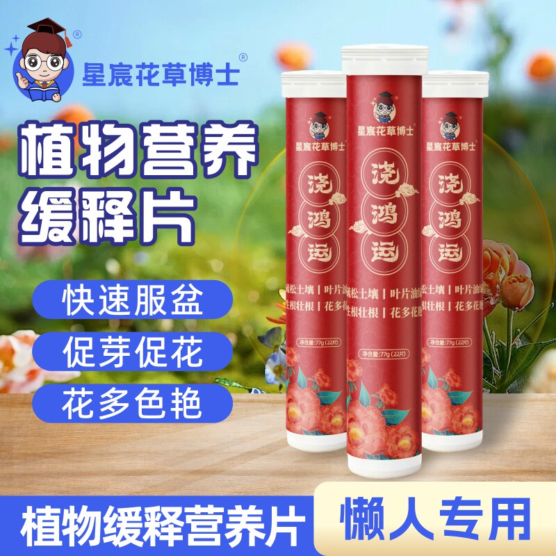 星宸花草博士植物营养缓释肥片图片