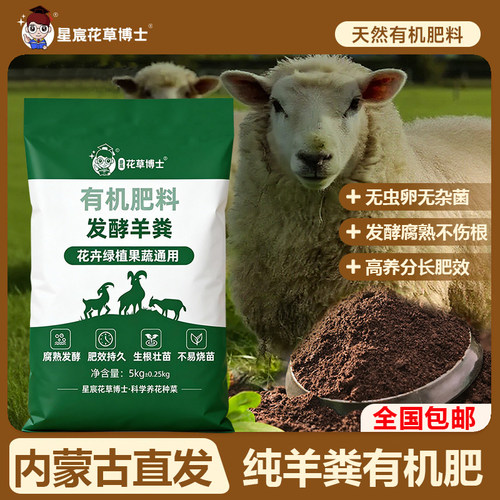 【内蒙古直发有机腐熟纯羊粪】