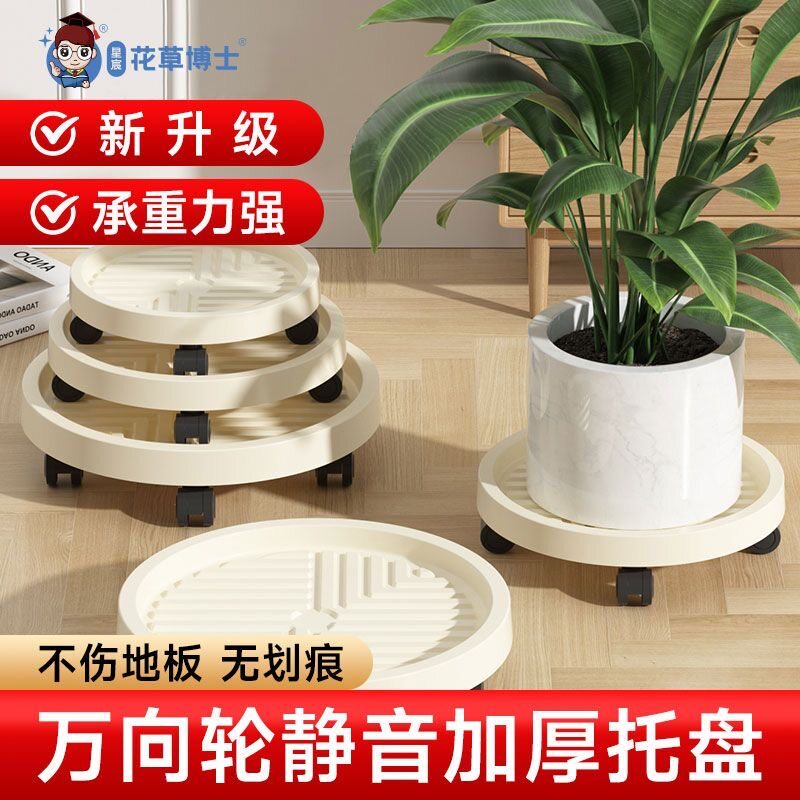 星宸花草博士花盆托盘带滑轮花托加厚接水托盘万向轮底座塑料花盘图片