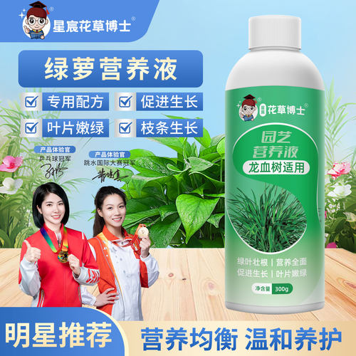 星宸花草博士绿萝专用营养液