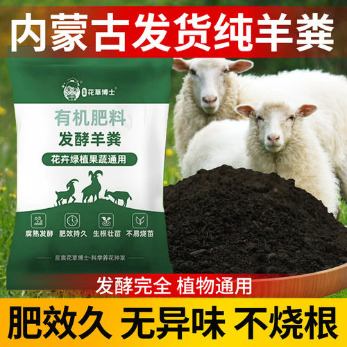 纯羊粪发酵有机肥料蔬菜专用