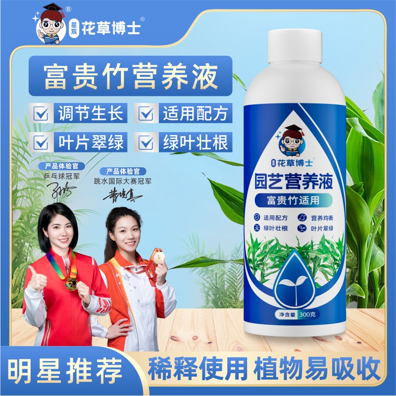 花草博士富贵竹专用营养液家用养花卉绿植水培通用型植物液体肥料